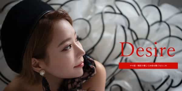 Desire